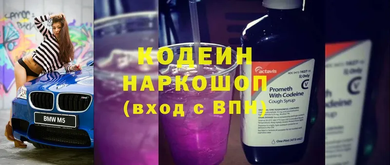 Кодеиновый сироп Lean напиток Lean (лин)  закладка  Кингисепп 